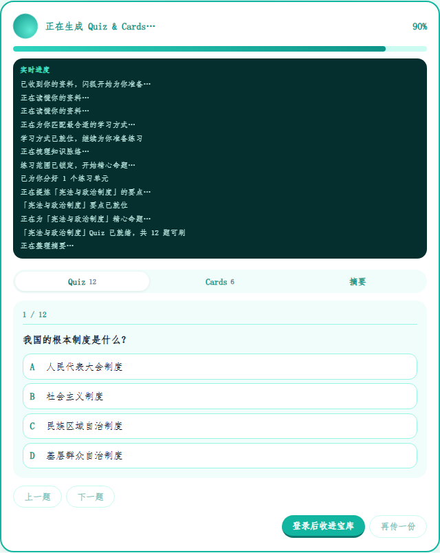 上传一页行测常识后的第 1 题：我国的根本制度是什么。