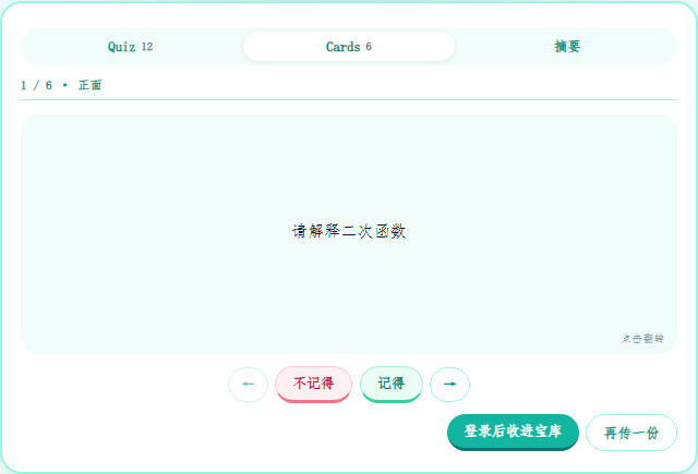 同一材料的卡片正面:请解释二次函数。