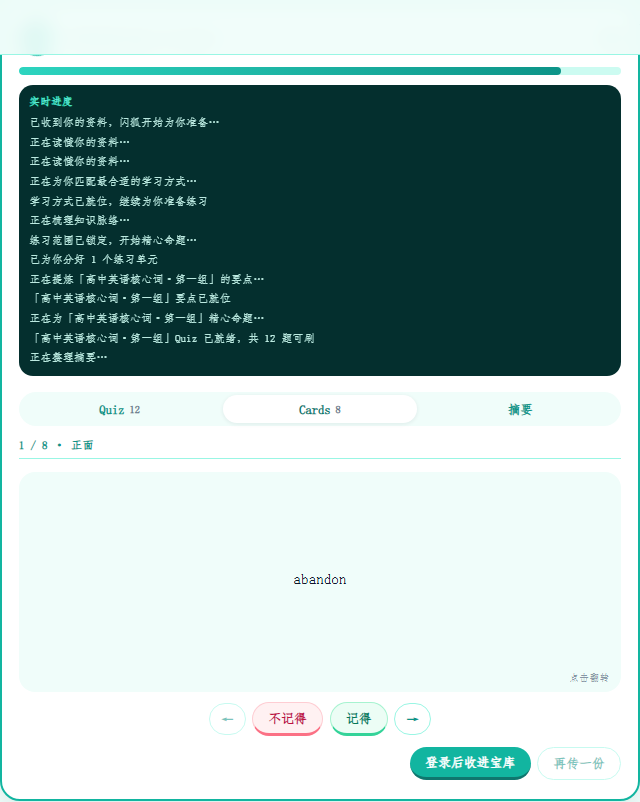 同一批结果的卡片正面。