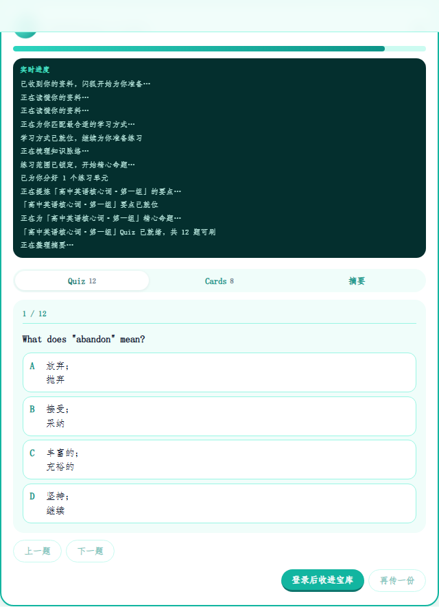 官网实际生成的 Quiz：What does abandon mean?